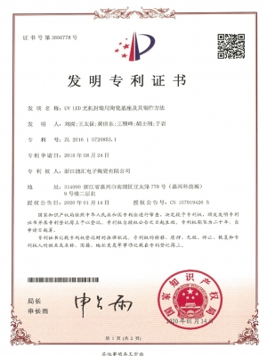 3. 專利證書-UV LED無機封裝用陶瓷基座及其制作方法-1