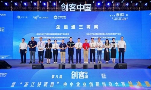 喜報(bào)！紹興德匯在第八屆“創(chuàng)客中國(guó)”浙江賽區(qū)總決賽中榮獲企業(yè)組三等獎(jiǎng)